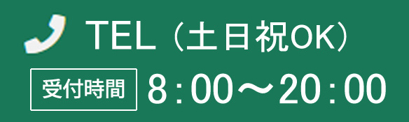 労災特別加入センターへ電話でのお問い合わせ